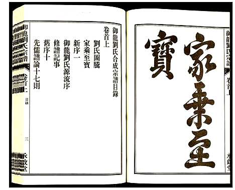 [下载][御龙刘氏宗谱]安徽.御龙刘氏家谱_一.pdf