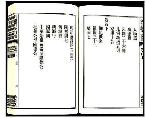 [下载][御龙刘氏宗谱]安徽.御龙刘氏家谱_一.pdf