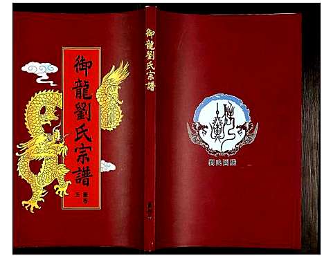 [下载][御龙刘氏宗谱]安徽.御龙刘氏家谱_七.pdf