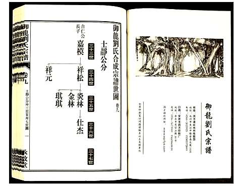 [下载][御龙刘氏宗谱]安徽.御龙刘氏家谱_十一.pdf