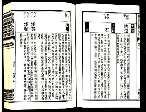 [下载][御龙刘氏宗谱]安徽.御龙刘氏家谱_十二.pdf