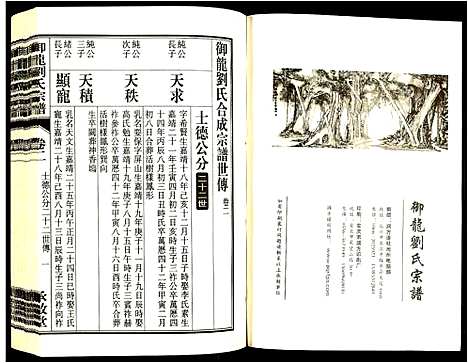 [下载][御龙刘氏宗谱]安徽.御龙刘氏家谱_十三.pdf