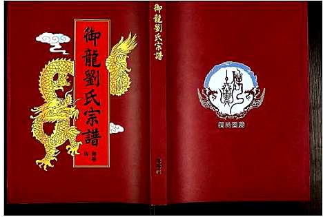 [下载][御龙刘氏宗谱]安徽.御龙刘氏家谱_十五.pdf