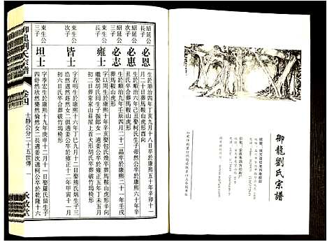 [下载][御龙刘氏宗谱]安徽.御龙刘氏家谱_十五.pdf