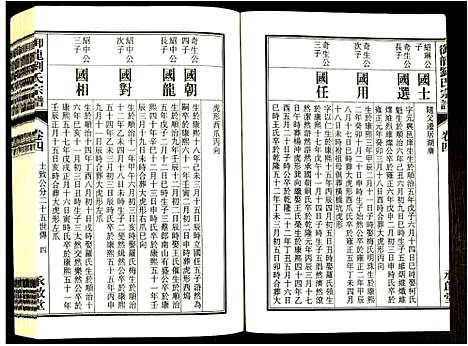 [下载][御龙刘氏宗谱]安徽.御龙刘氏家谱_十五.pdf