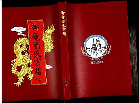 [下载][御龙刘氏宗谱]安徽.御龙刘氏家谱_十六.pdf