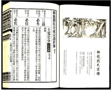 [下载][御龙刘氏宗谱]安徽.御龙刘氏家谱_十六.pdf