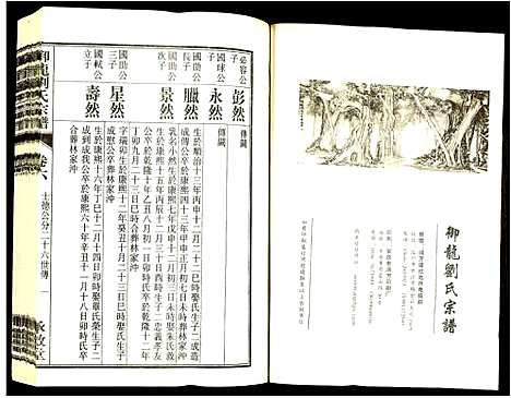 [下载][御龙刘氏宗谱]安徽.御龙刘氏家谱_十七.pdf