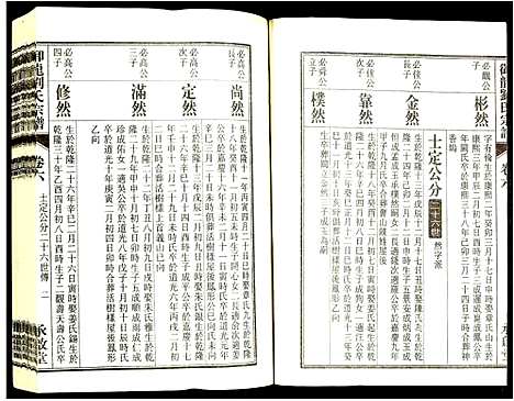 [下载][御龙刘氏宗谱]安徽.御龙刘氏家谱_十七.pdf