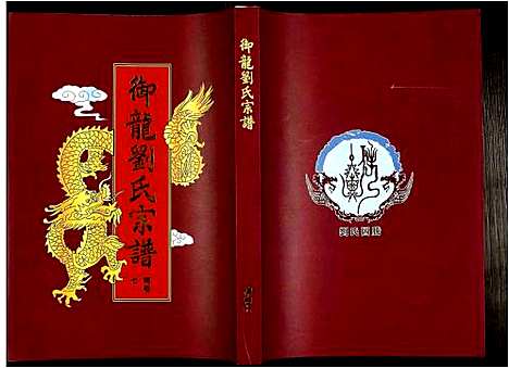 [下载][御龙刘氏宗谱]安徽.御龙刘氏家谱_十八.pdf