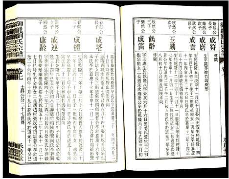 [下载][御龙刘氏宗谱]安徽.御龙刘氏家谱_十八.pdf