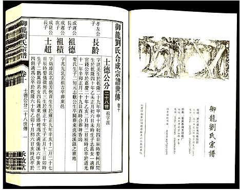 [下载][御龙刘氏宗谱]安徽.御龙刘氏家谱_二十一.pdf