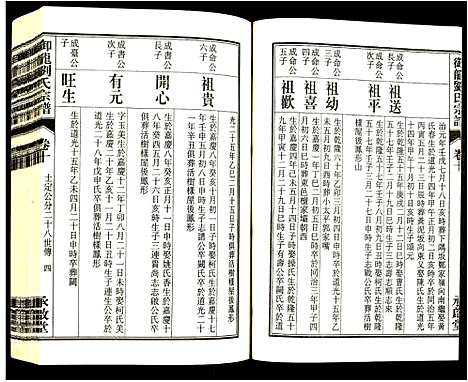 [下载][御龙刘氏宗谱]安徽.御龙刘氏家谱_二十一.pdf