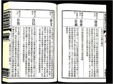 [下载][御龙刘氏宗谱]安徽.御龙刘氏家谱_二十七.pdf