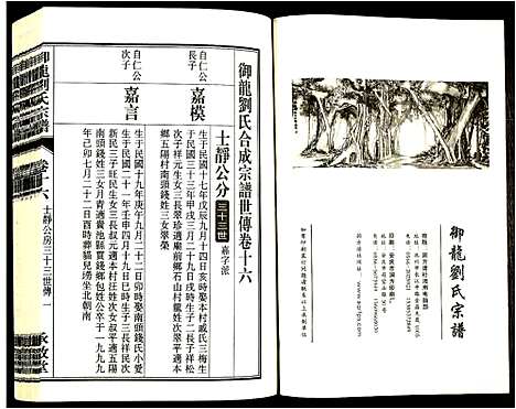 [下载][御龙刘氏宗谱]安徽.御龙刘氏家谱_二十八.pdf