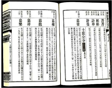 [下载][御龙刘氏宗谱]安徽.御龙刘氏家谱_二十八.pdf