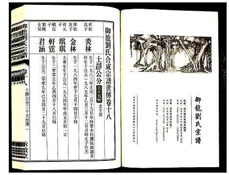 [下载][御龙刘氏宗谱]安徽.御龙刘氏家谱_三十.pdf