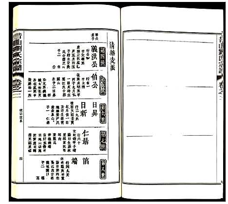 [下载][昔山刘氏宗谱]安徽.昔山刘氏家谱_二.pdf