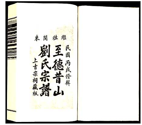 [下载][昔山刘氏宗谱]安徽.昔山刘氏家谱_五.pdf