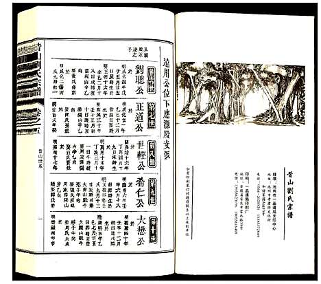 [下载][昔山刘氏宗谱]安徽.昔山刘氏家谱_五.pdf