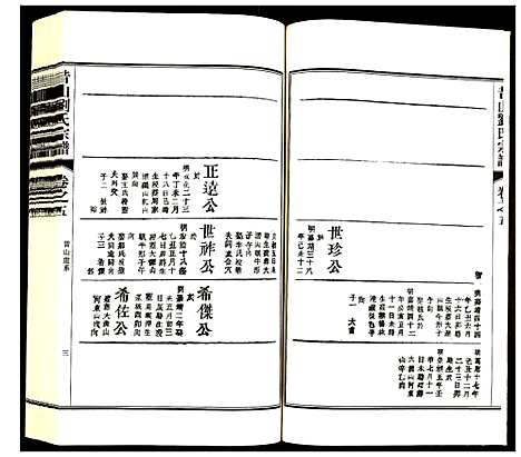 [下载][昔山刘氏宗谱]安徽.昔山刘氏家谱_五.pdf