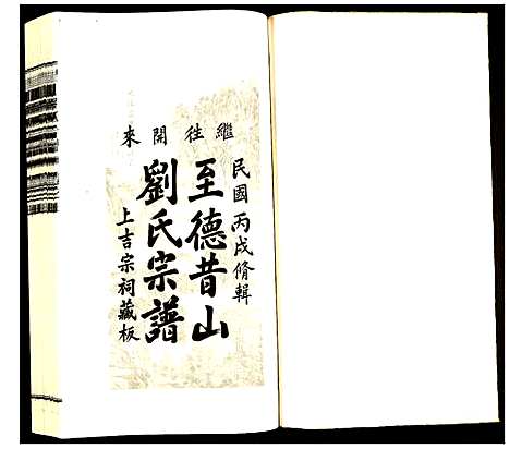 [下载][昔山刘氏宗谱]安徽.昔山刘氏家谱_七.pdf