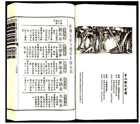 [下载][昔山刘氏宗谱]安徽.昔山刘氏家谱_七.pdf