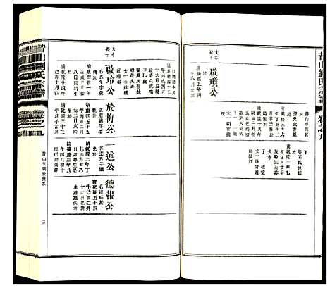 [下载][昔山刘氏宗谱]安徽.昔山刘氏家谱_九.pdf