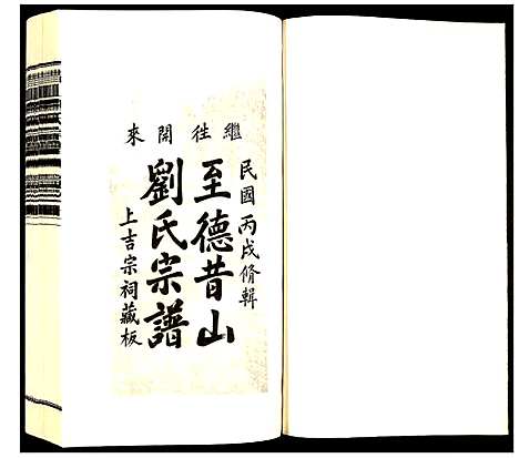 [下载][昔山刘氏宗谱]安徽.昔山刘氏家谱_十一.pdf