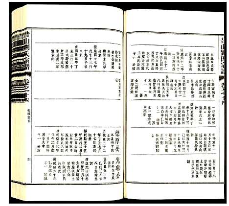 [下载][昔山刘氏宗谱]安徽.昔山刘氏家谱_十三.pdf