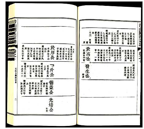 [下载][昔山刘氏宗谱]安徽.昔山刘氏家谱_十六.pdf