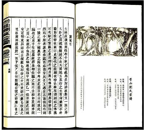 [下载][昔山刘氏宗谱]安徽.昔山刘氏家谱_十九.pdf