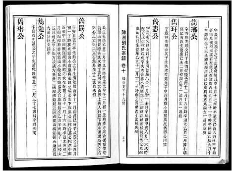 [下载][陈洲刘氏宗谱_22卷首1卷]安徽.陈洲刘氏家谱_三.pdf