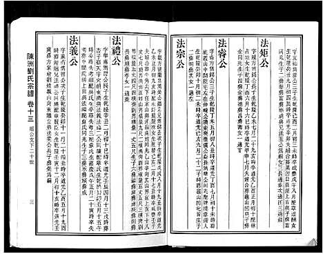 [下载][陈洲刘氏宗谱_22卷首1卷]安徽.陈洲刘氏家谱_五.pdf