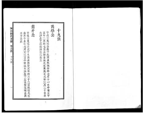 [下载][陈洲刘氏支谱_10卷]安徽.陈洲刘氏支谱_二.pdf