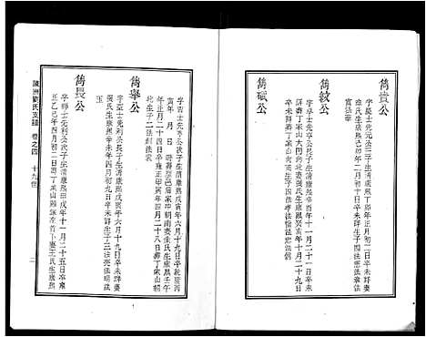 [下载][陈洲刘氏支谱_10卷]安徽.陈洲刘氏支谱_二.pdf