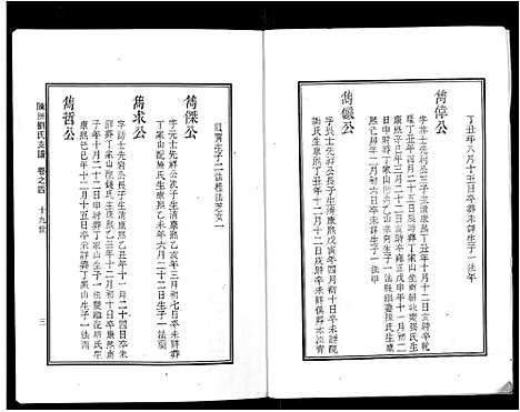 [下载][陈洲刘氏支谱_10卷]安徽.陈洲刘氏支谱_二.pdf