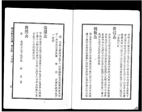 [下载][陈洲刘氏支谱_10卷]安徽.陈洲刘氏支谱_二.pdf