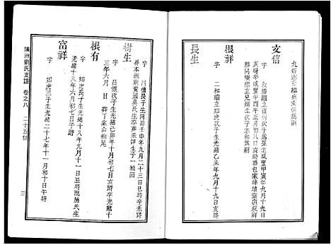 [下载][陈洲刘氏支谱_10卷]安徽.陈洲刘氏支谱_三.pdf