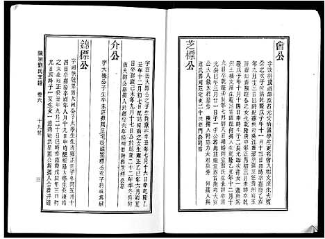 [下载][陈洲刘氏支谱_11卷]安徽.陈洲刘氏支谱_二.pdf