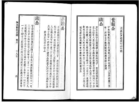 [下载][陈洲刘氏支谱_11卷]安徽.陈洲刘氏支谱_二.pdf