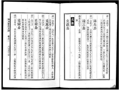 [下载][陈洲刘氏支谱_14卷首1卷]安徽.陈洲刘氏支谱_三.pdf