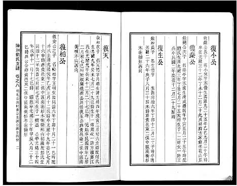 [下载][陈洲刘氏支谱_14卷首1卷]安徽.陈洲刘氏支谱_五.pdf