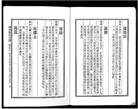 [下载][陈洲刘氏支谱_14卷首1卷]安徽.陈洲刘氏支谱_五.pdf