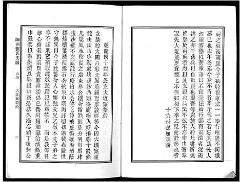 [下载][陈洲刘氏支谱_14卷首1卷]安徽.陈洲刘氏支谱_六.pdf