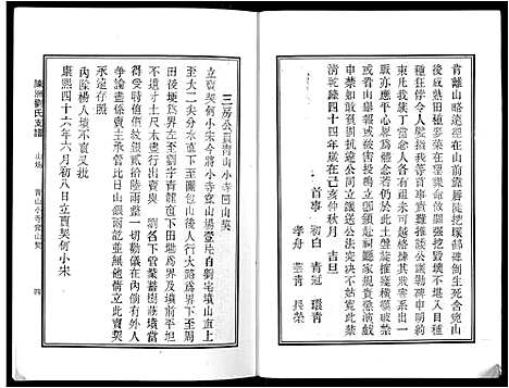 [下载][陈洲刘氏支谱_14卷首1卷]安徽.陈洲刘氏支谱_六.pdf