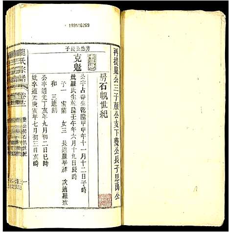 [下载][龙氏宗谱]安徽.龙氏家谱_一.pdf