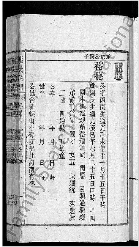 [下载][龙氏宗谱_44卷_含卷首]安徽.龙氏家谱_四.pdf