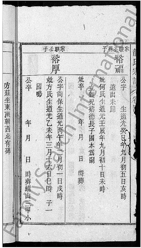 [下载][龙氏宗谱_44卷_含卷首]安徽.龙氏家谱_四.pdf