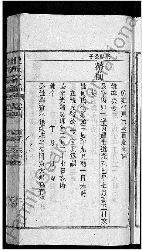 [下载][龙氏宗谱_44卷_含卷首]安徽.龙氏家谱_四.pdf